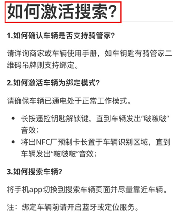 骑管家下载