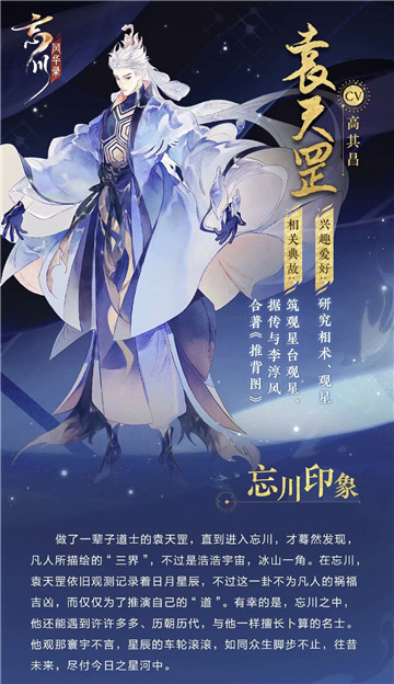 人设大揭秘《忘川风华录》手游全新名士印象曝光!