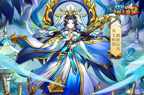 《放开那三国2》今日版本更新!彩金武将领衔五大看点集结上新