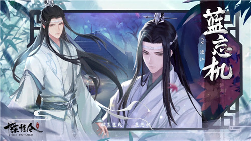 带你回云深不知处!《陈情令》手游首部群像PV亮相ChinaJoy