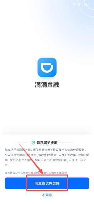 滴滴金融软件