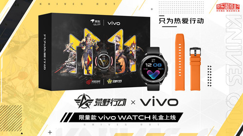 为热爱行动,荒野行动联名vivo WATCH与iQOO Z1x 3周年礼盒预售