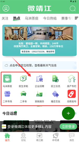微靖江