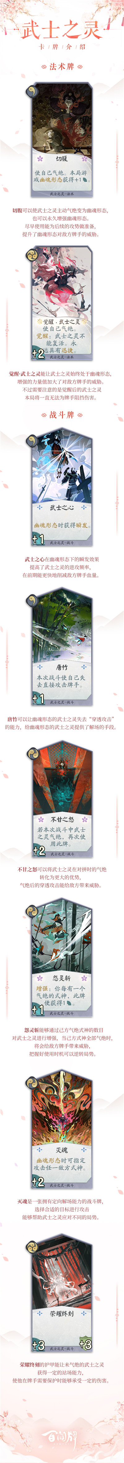 气绝也能直击对手?百闻牌武士之灵带你领略绝地反击新招数