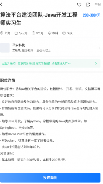 实习僧app