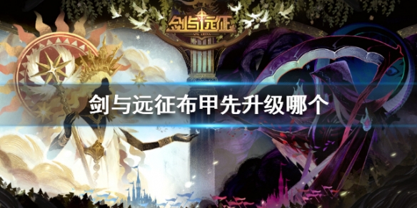 剑与远征