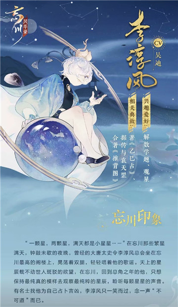 人设大揭秘《忘川风华录》手游全新名士印象曝光!