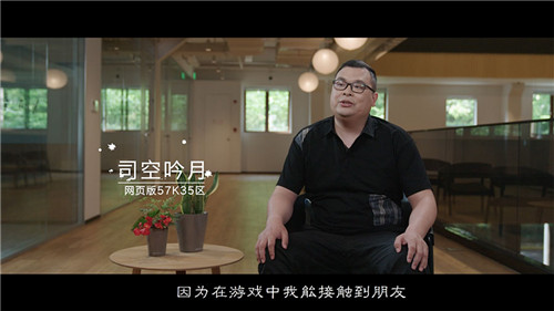 《神仙道》十周年玩家纪录片上线，怀念不如相见