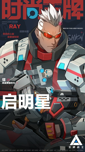 王牌战士