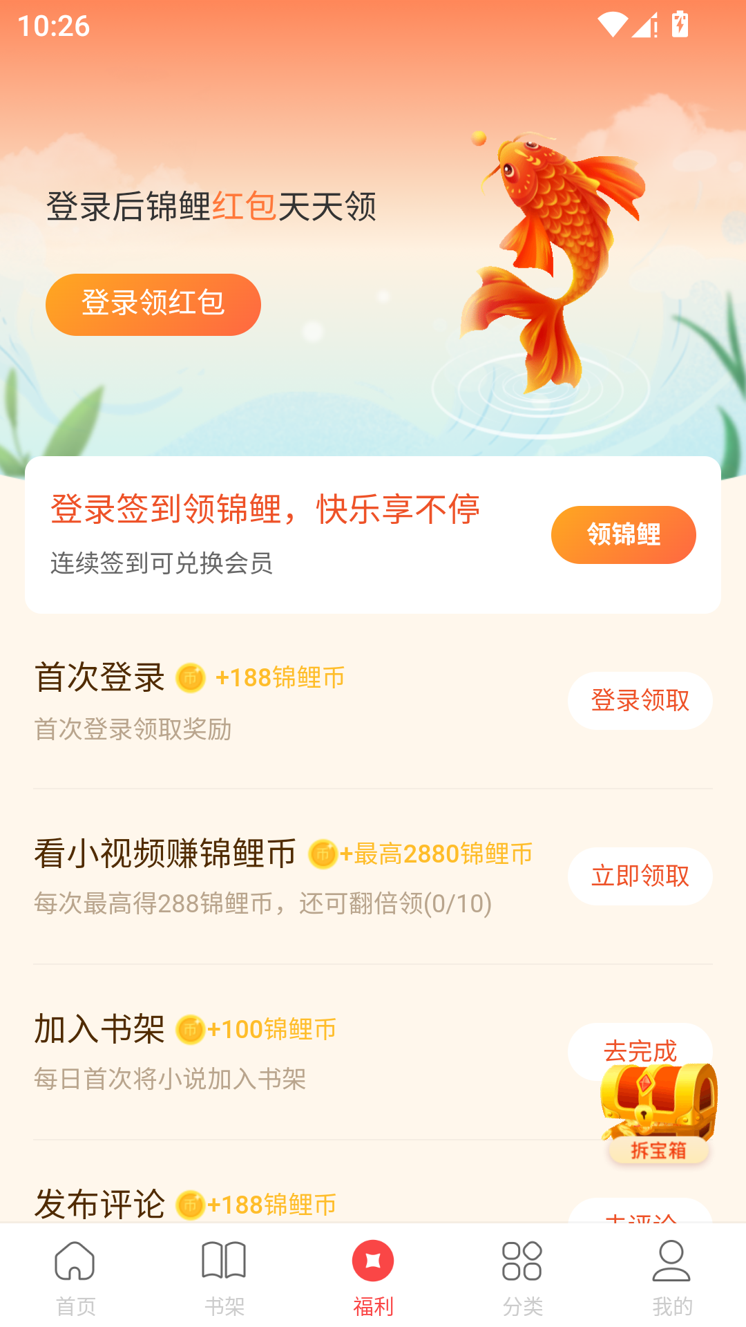 连尚读书App极速版
