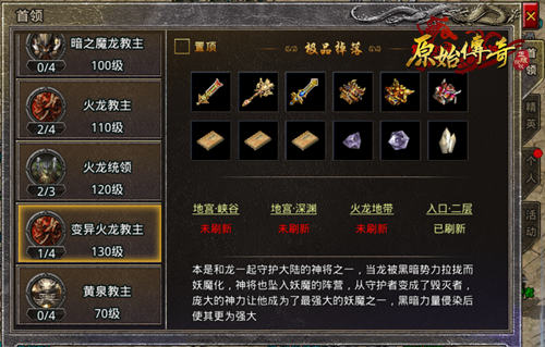 《原始传奇》火龙变异坠入毁灭阵营,勇者击退暗势力!