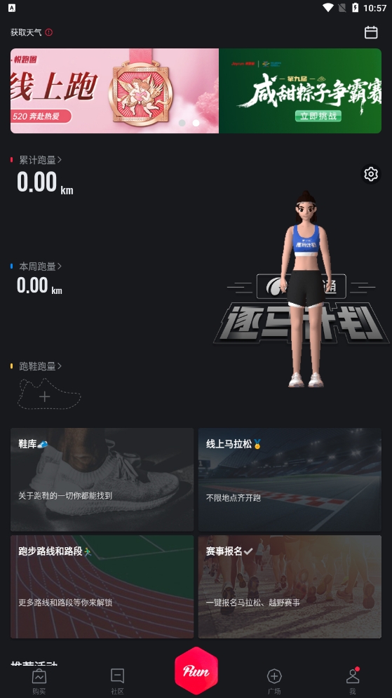 悦跑圈app