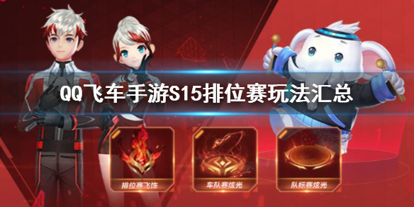 QQ飞车手游