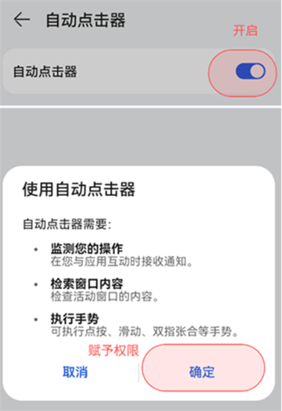 自动连点神器