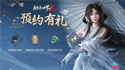 《剑侠世界3》官网上线:新一代剑侠情缘手游来了!