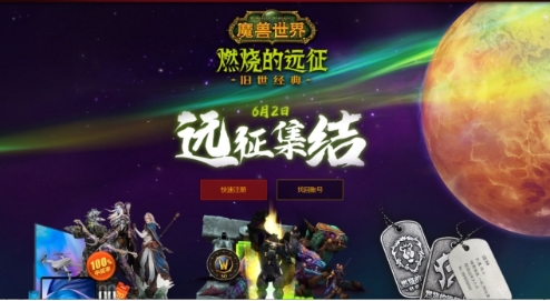 《魔兽世界》“燃烧的远征”即将上线 迅雷下载练级快人一步！