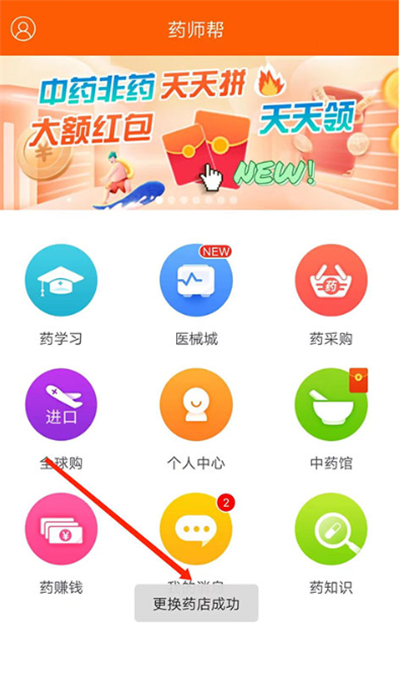 药师帮采购软件