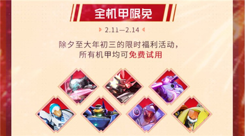 十大福利贺新春！《机动都市阿尔法》春节系列活动今日上线！