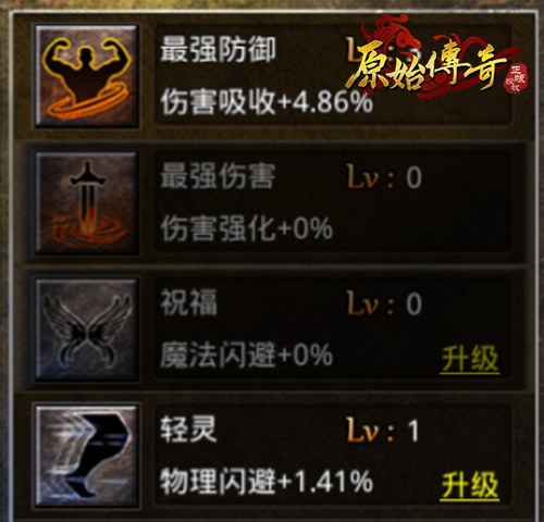 三分钟即可了解《原始传奇》觉醒技能玩法!