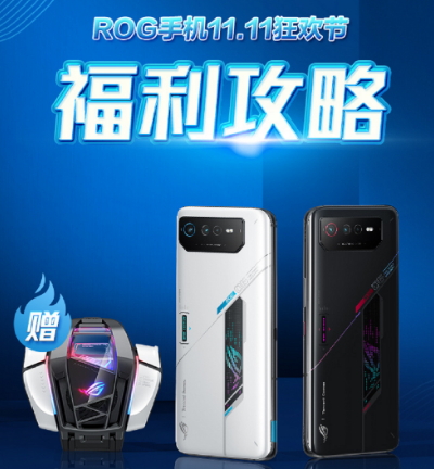 12期免息+赠酷冷风扇 ROG游戏手机6双11福利送不停!