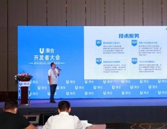 程序化聚合助力游戏广告变现,U聚合开发者大会在沪隆重召开