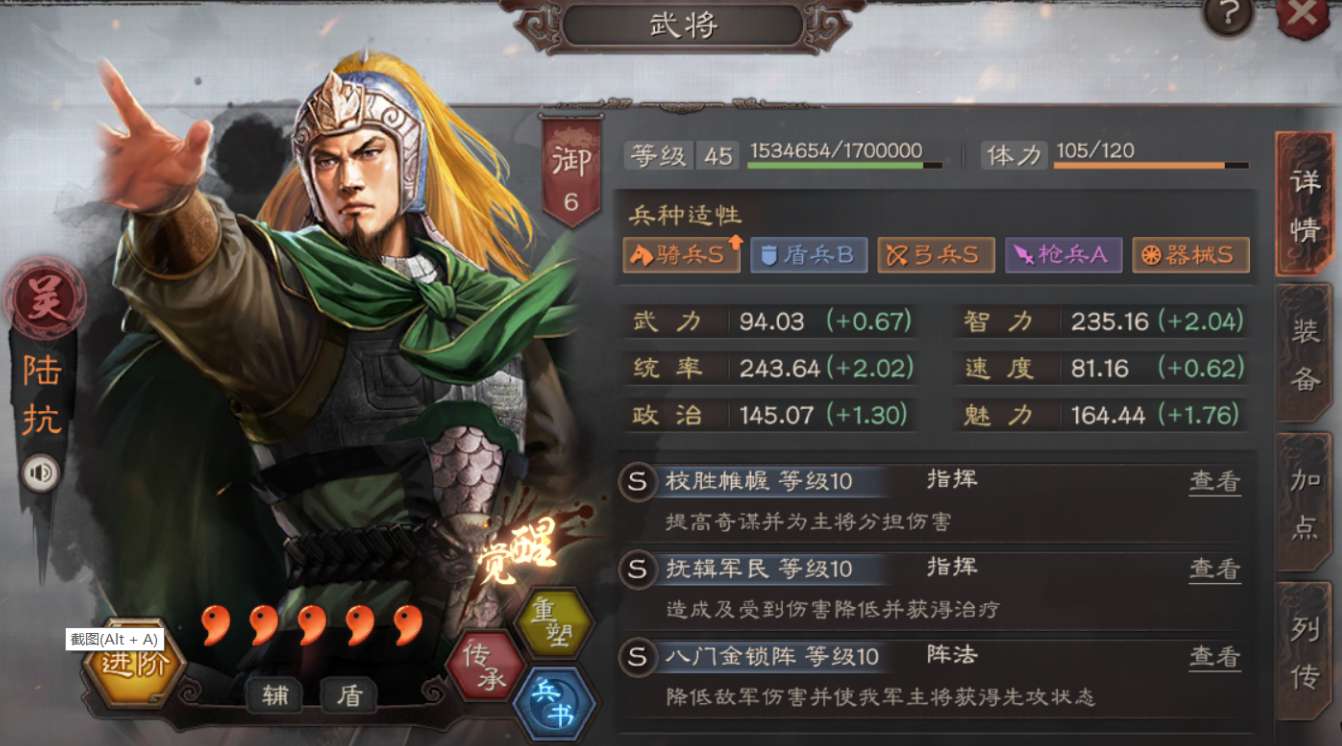三国志战略版