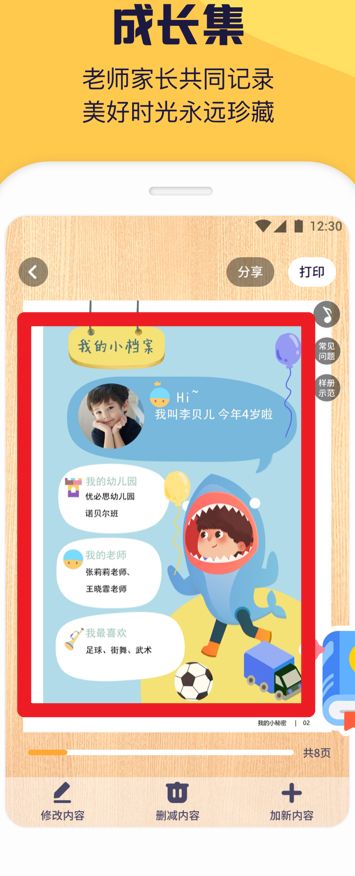 幼幼家园