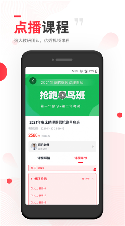 昭昭医考题库