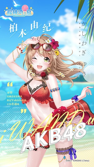 AKB48樱桃湾之夏