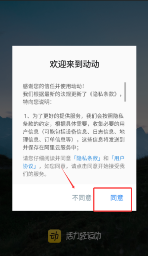 动动计步器软件
