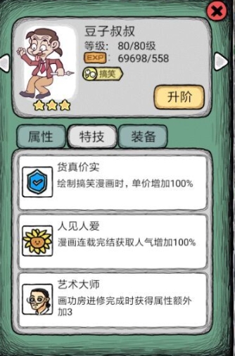 人气王漫画社游戏