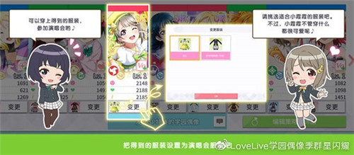 《学园偶像季:群星闪耀》入门篇:演唱会编队系统