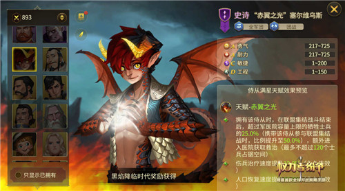 堕落巨龙入侵!《权力与纷争》正式迎来全新时代