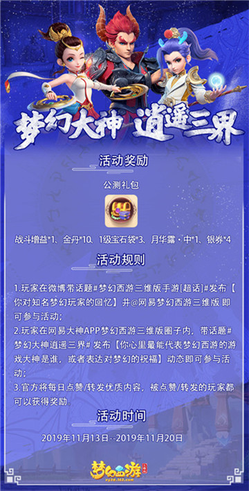 此生无悔入梦幻!呼朋唤友,玩家相约《梦幻西游三维版》再续情缘