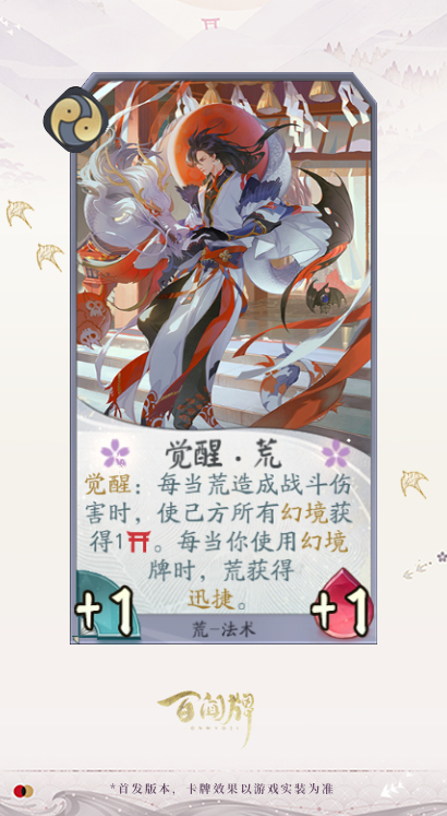 阴阳师百闻牌