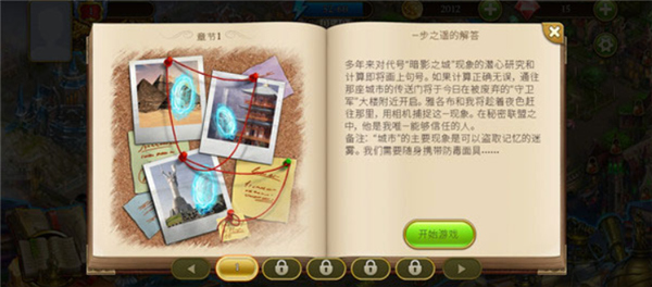 神秘之城单机版