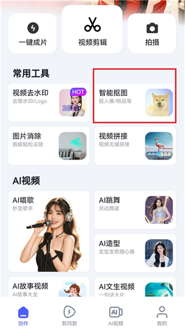 360AI智剪软件