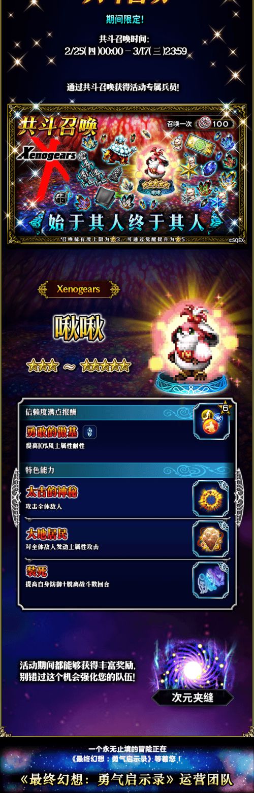 双厨狂喜！ FFBE x Xenogears联动开始！