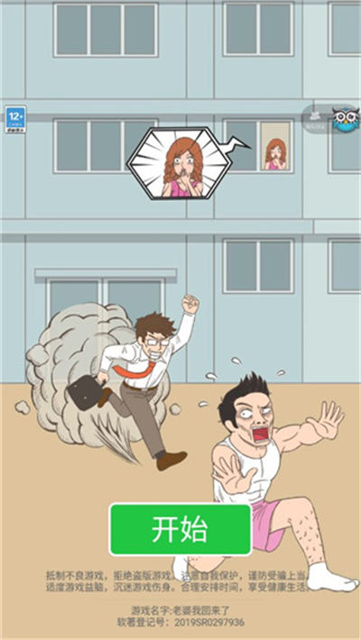 老婆我回来了单机版