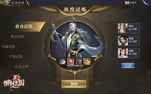 揽名臣 策霸业 《御剑三国》带你亲手创立这天下!