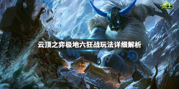 云顶之弈