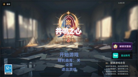 共鸣之心