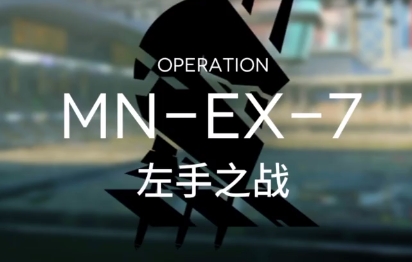 明日方舟