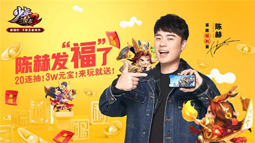 智行联动活动开启 《少年三国志2》伴你回家过年!