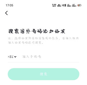 如何添加好友配图4
