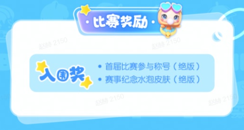甜梦夏日,玩“泡”哈林! 《全民泡泡超人》S2暑期赛季大爆料!