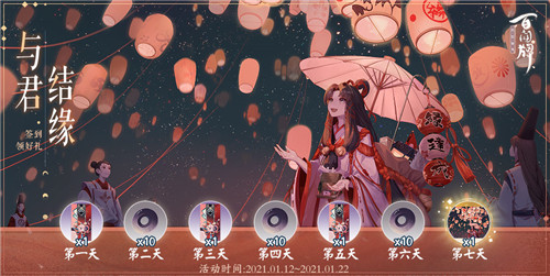 百闻牌“与君结缘”活动开启,签到即可免费获取限定转场壁纸!