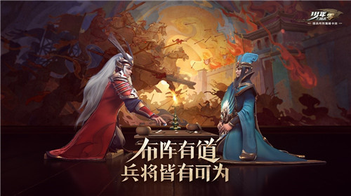 《少年三国志:零》”问鼎中原“终极测试正式开启