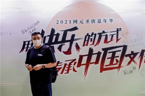 2021网元圣唐嘉年华完美落幕,精彩内容盘点