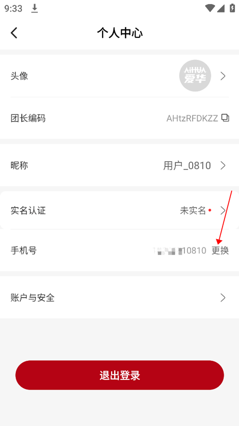 爱华团长